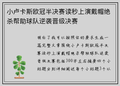 小卢卡斯欧冠半决赛读秒上演戴帽绝杀帮助球队逆袭晋级决赛 小卢卡斯欧冠半决赛读秒上演戴帽绝杀帮助球队逆袭晋级决赛