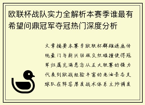 欧联杯战队实力全解析本赛季谁最有希望问鼎冠军夺冠热门深度分析 欧联杯战队实力全解析本赛季谁最有希望问鼎冠军夺冠热门深度分析
