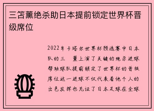 三笘薰绝杀助日本提前锁定世界杯晋级席位