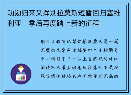 功勋归来又挥别拉莫斯短暂回归塞维利亚一季后再度踏上新的征程