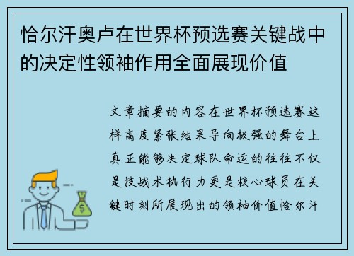 恰尔汗奥卢在世界杯预选赛关键战中的决定性领袖作用全面展现价值