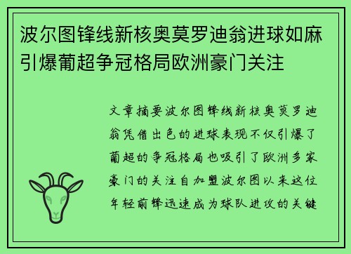 波尔图锋线新核奥莫罗迪翁进球如麻引爆葡超争冠格局欧洲豪门关注