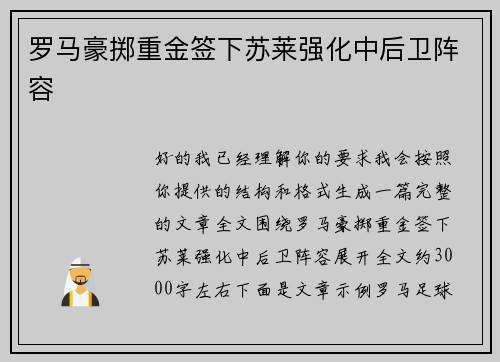 罗马豪掷重金签下苏莱强化中后卫阵容